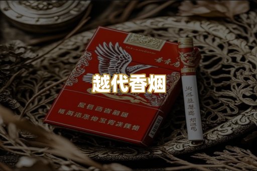 免税外烟